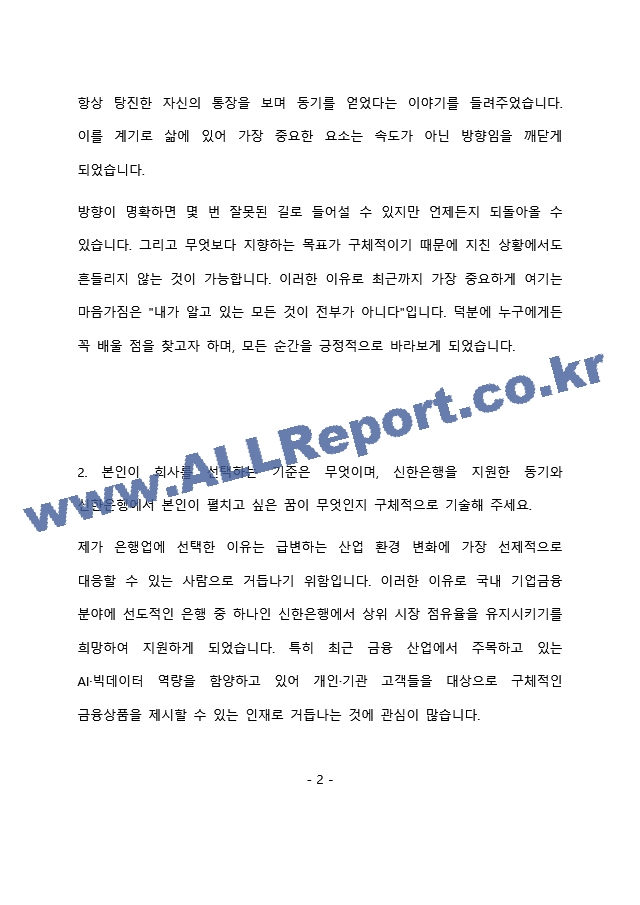 신한은행 일반직(기업WM) 최종 합격 자기소개서(자소서)   (3 페이지)